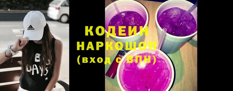 маркетплейс Telegram  Белёв  Кодеиновый сироп Lean Purple Drank 