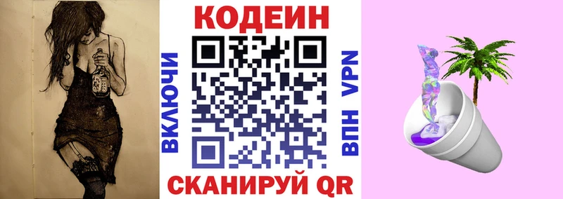 Кодеин Purple Drank  Белёв 
